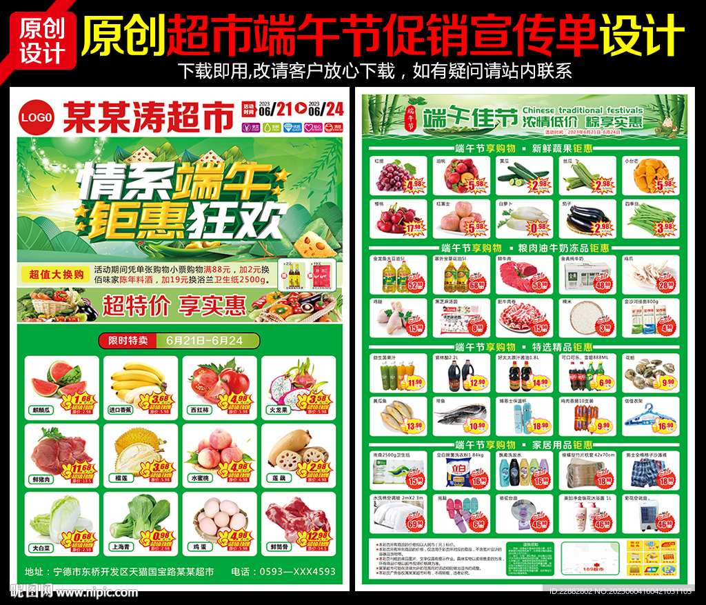 端午节超市DM 宣传单