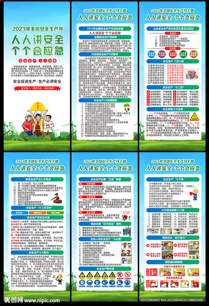 2023安全生产月展架