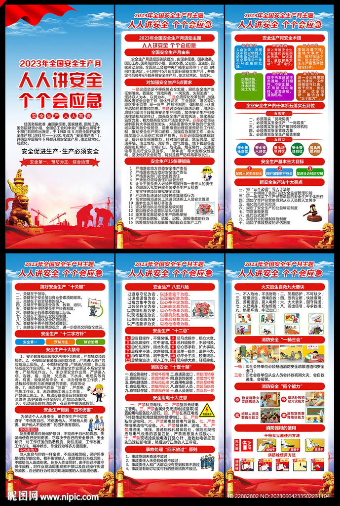 安全生产展架