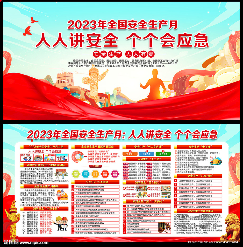 安全生产月海报
