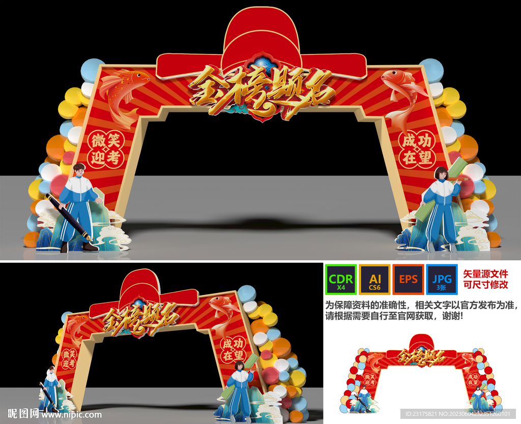 高考拱门