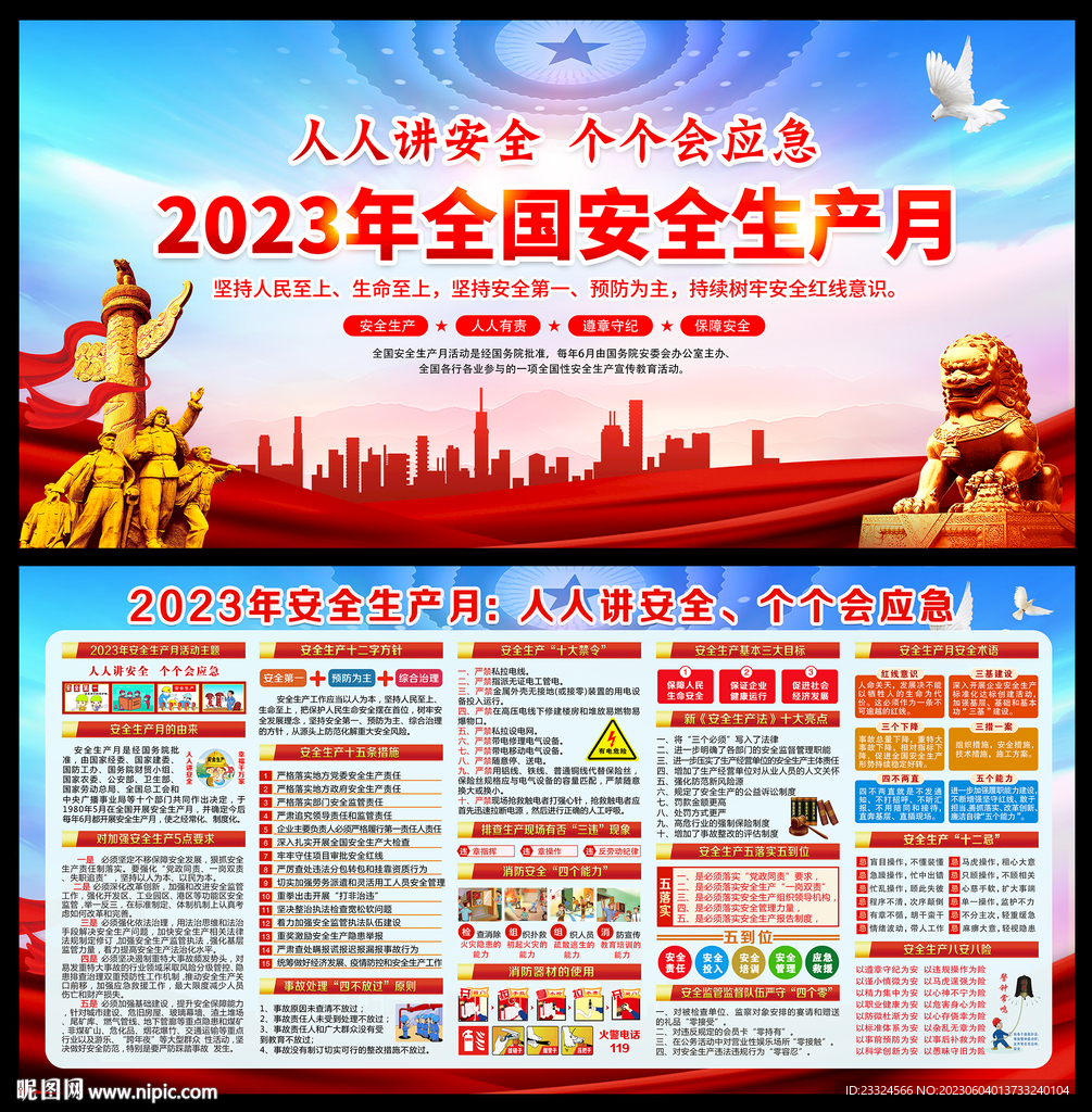 人人讲安全个个会应急