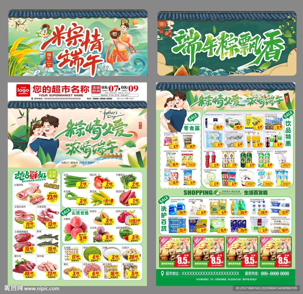 端午父亲节DM