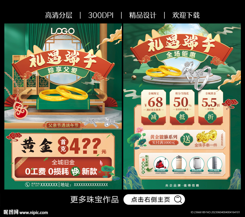 端午节珠宝黄金