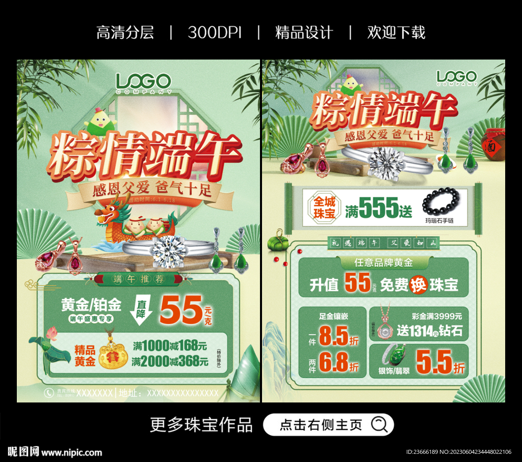 端午珠宝