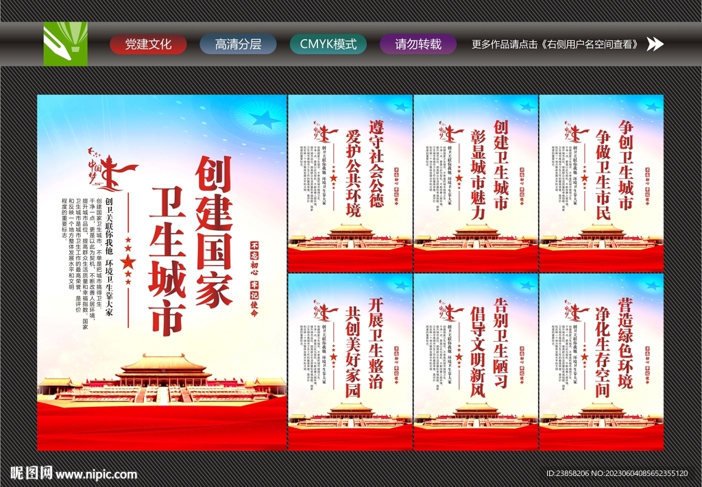 创卫海报