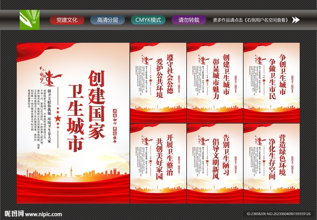 创建卫生城市