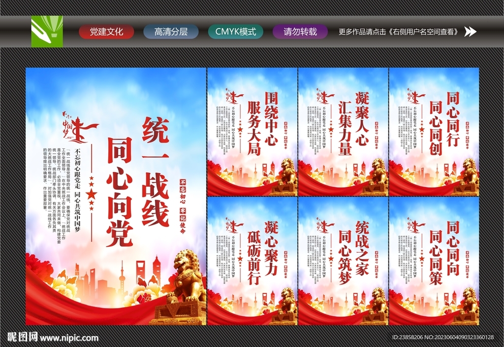 统一战线展板