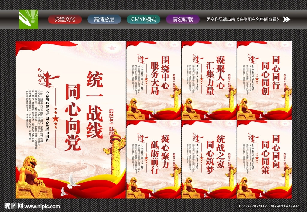 统战之家文化