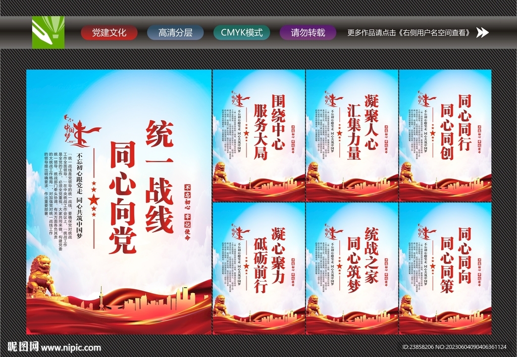 统战之家展板