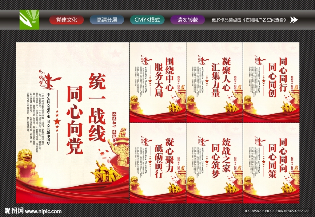 统战文化