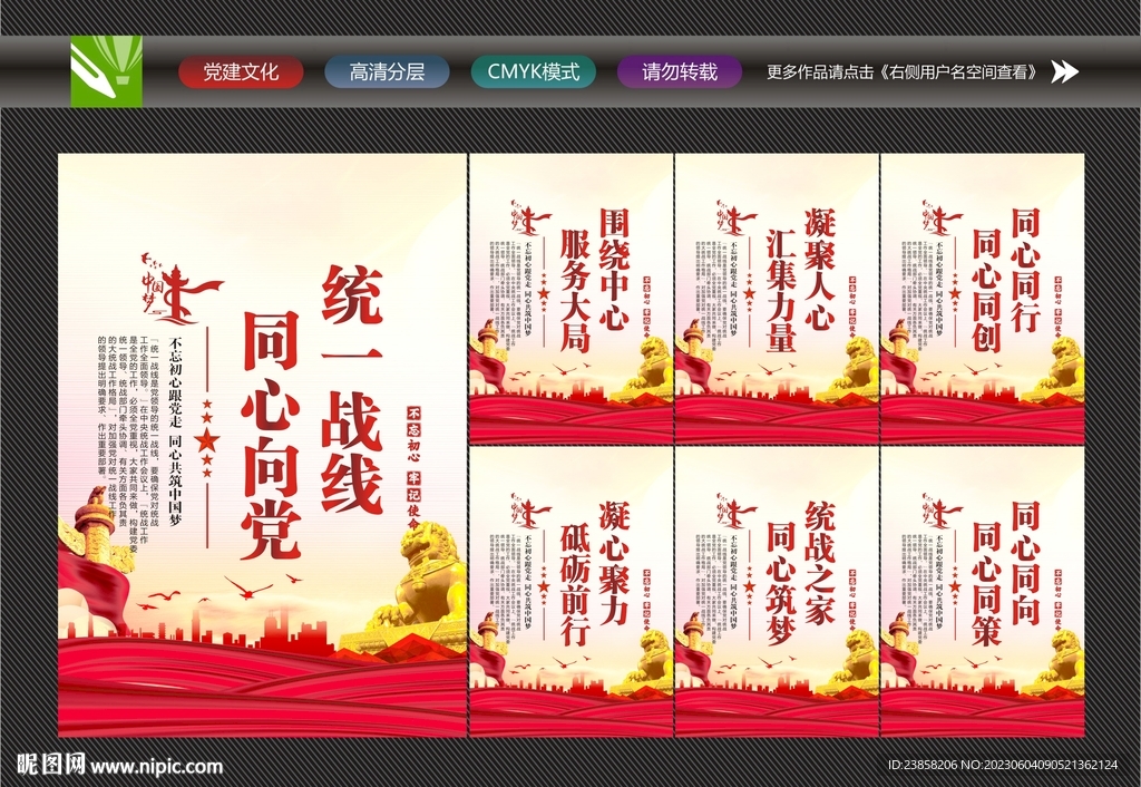 统战标语