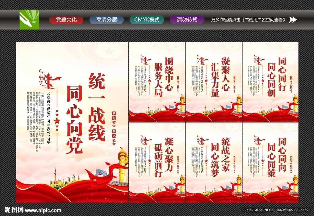统战展板