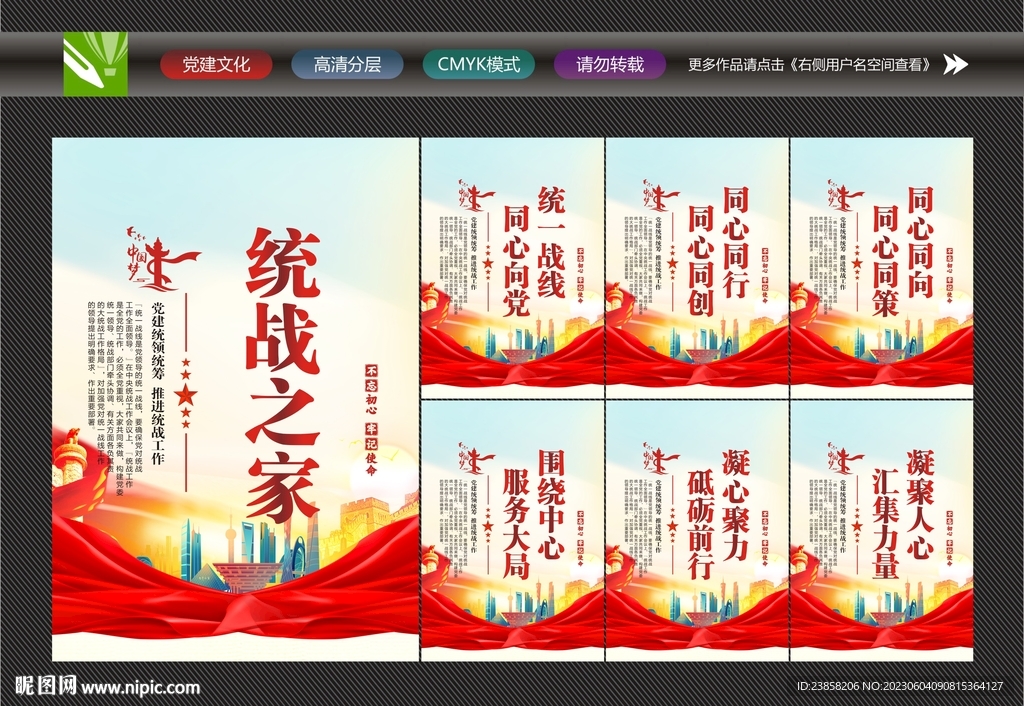 统战之家