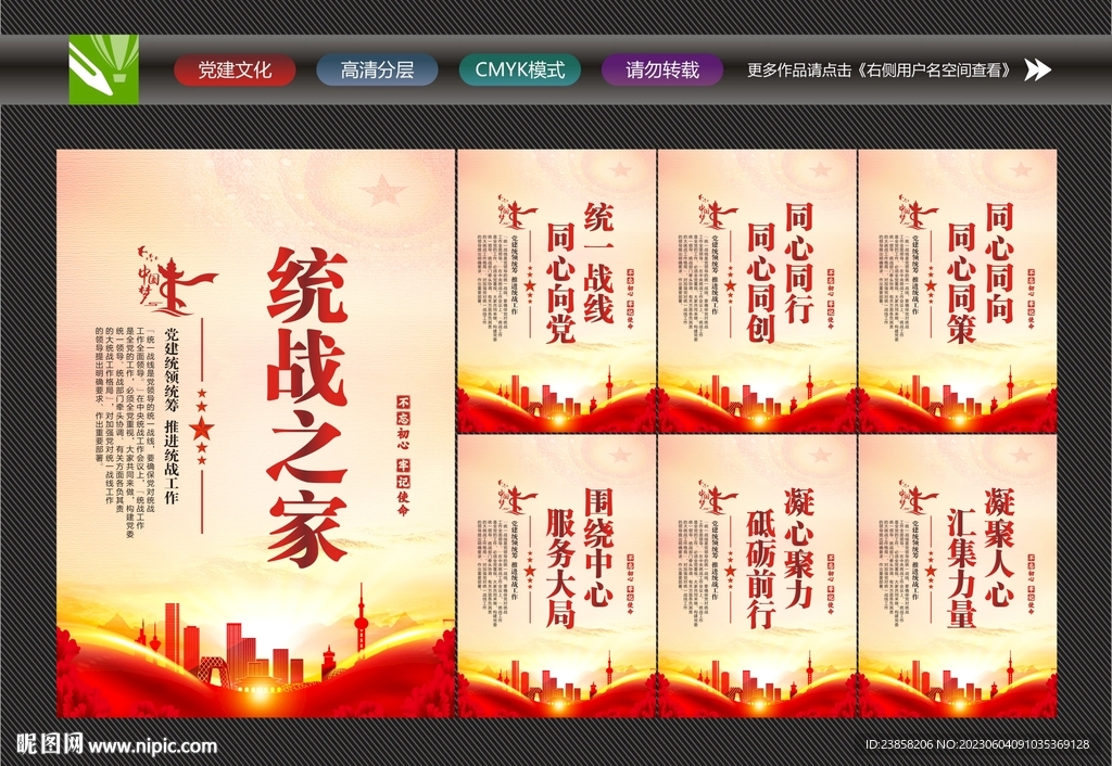 统战