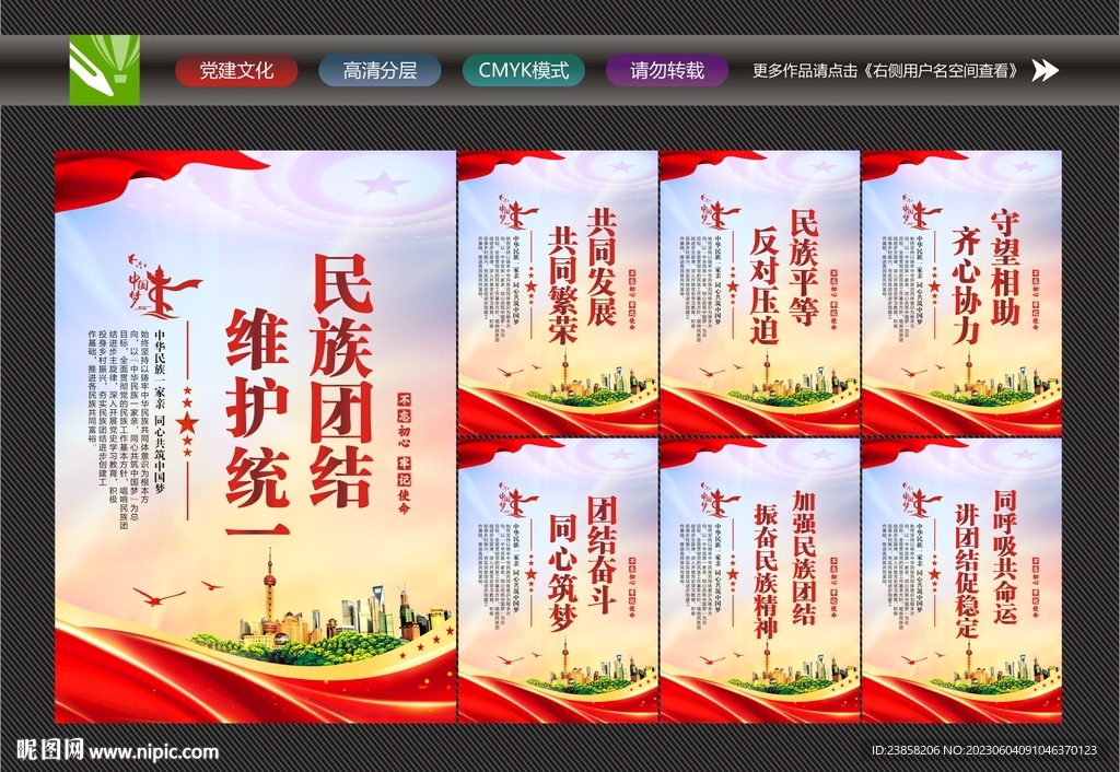 民族团结一家亲