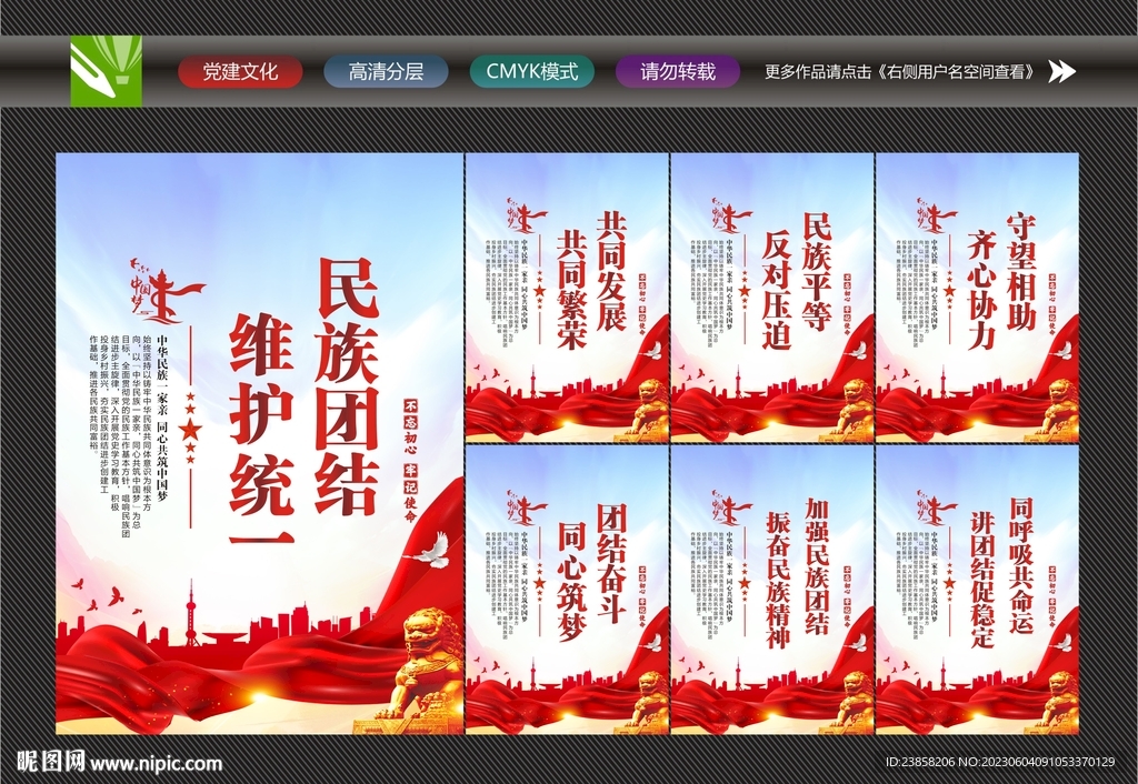 民族团结一家亲