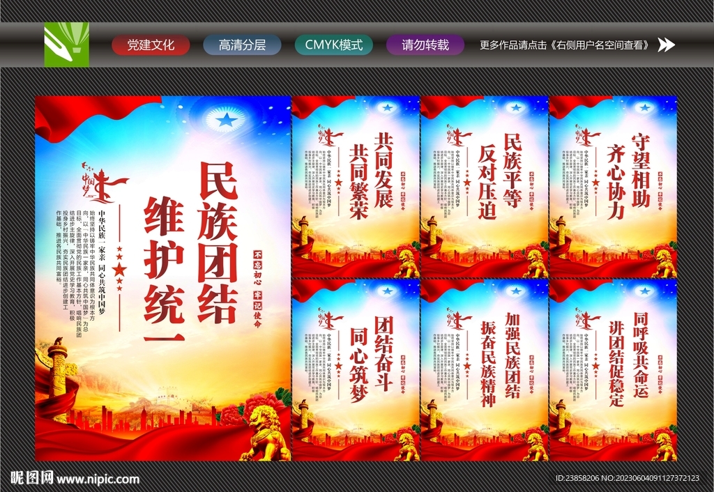 民族团结一家亲