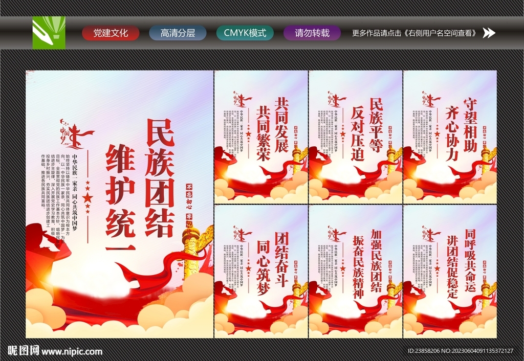 民族团结一家亲