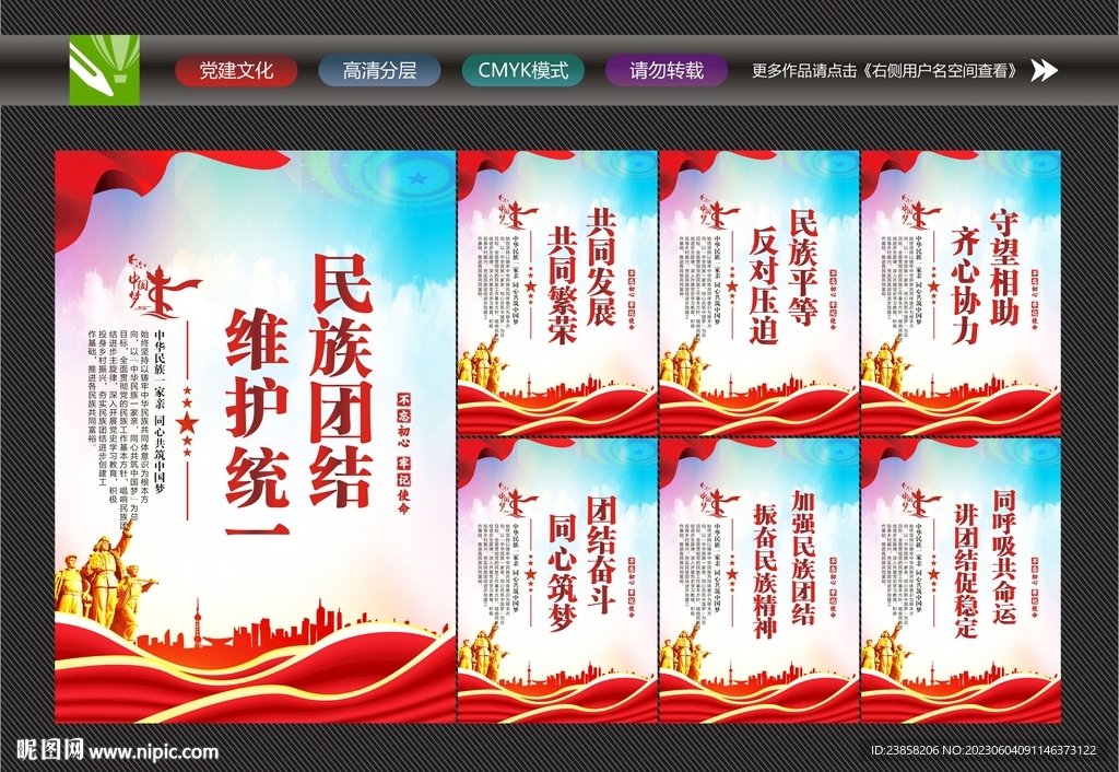 民族团结一家亲