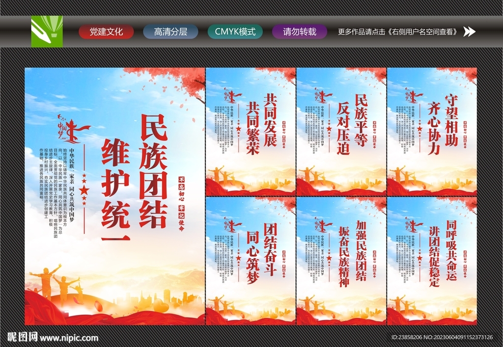 民族团结一家亲