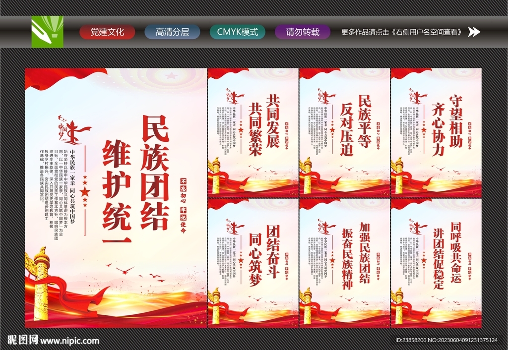 加强民族团结