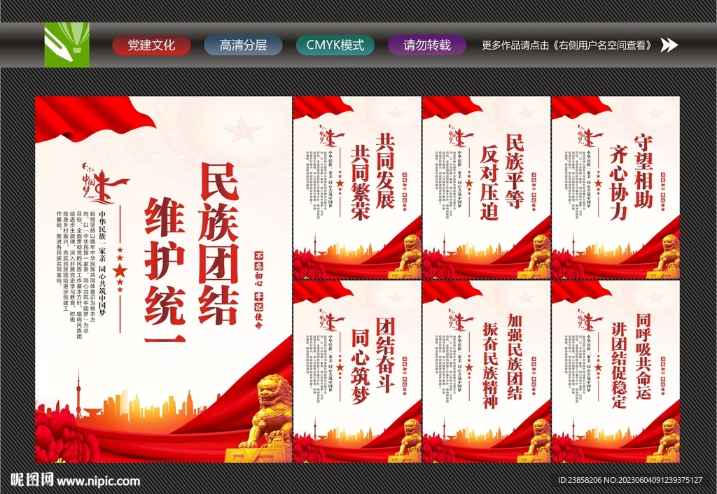 加强民族团结