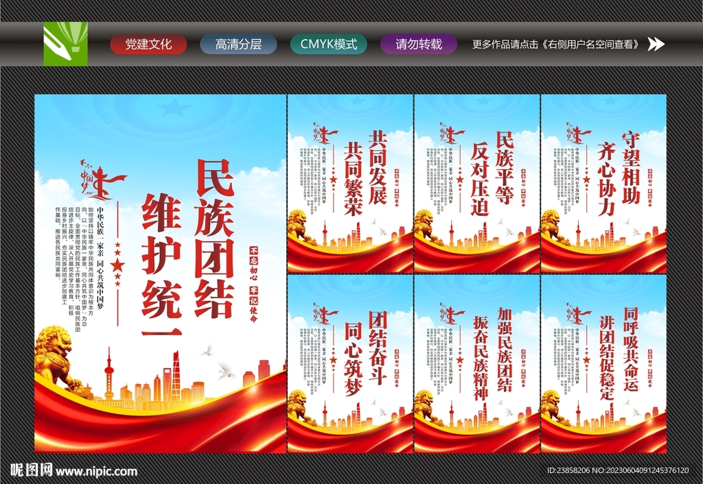 加强民族团结