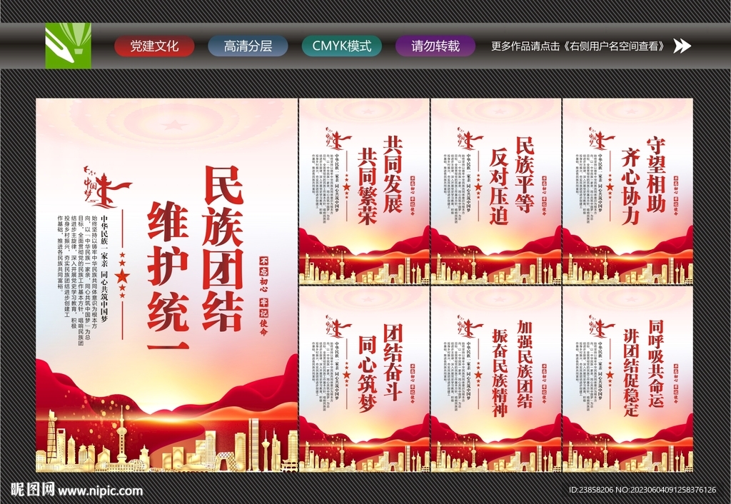 民族团结文化