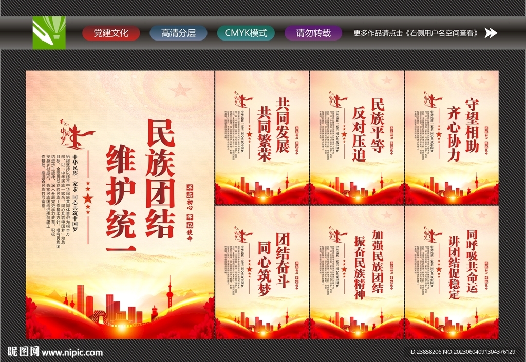 民族团结文化
