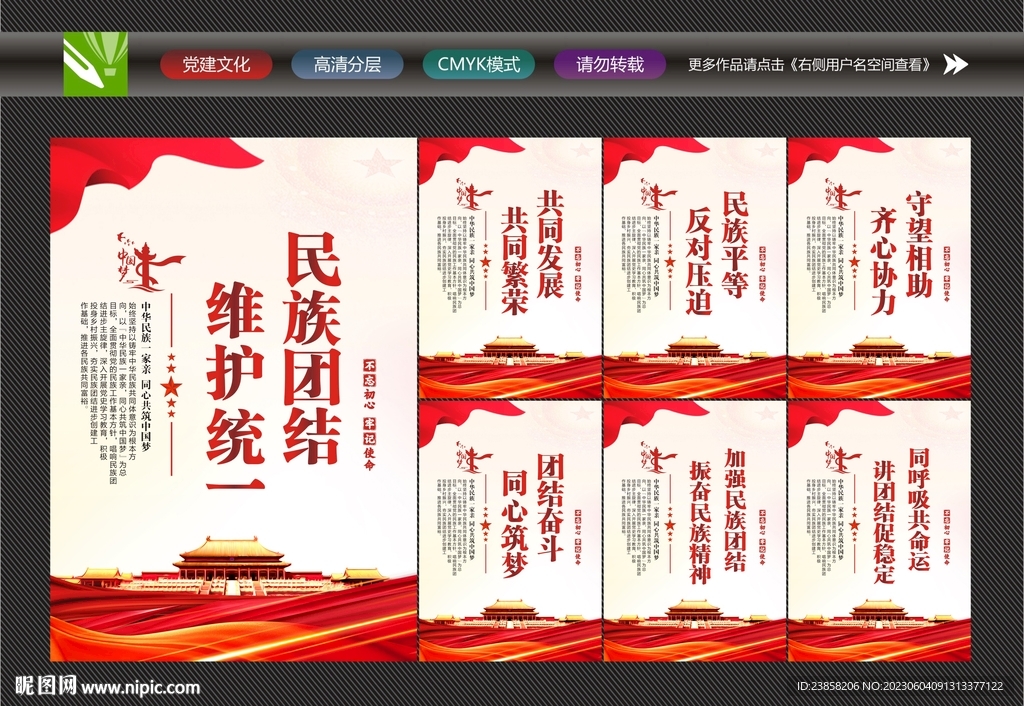 民族团结文化