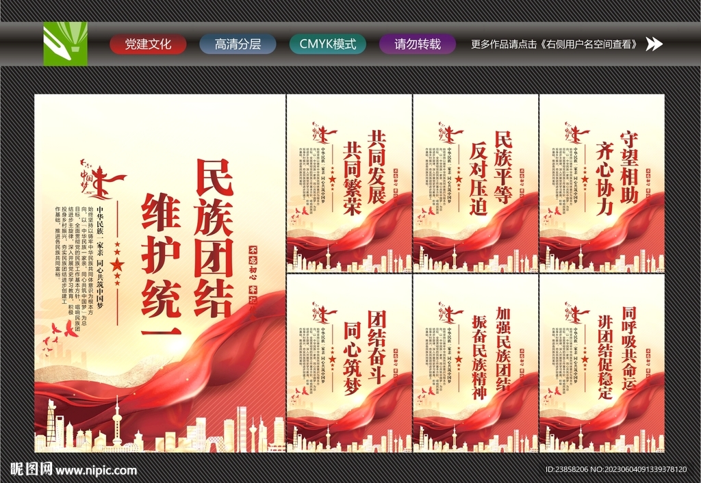 民族团结文化