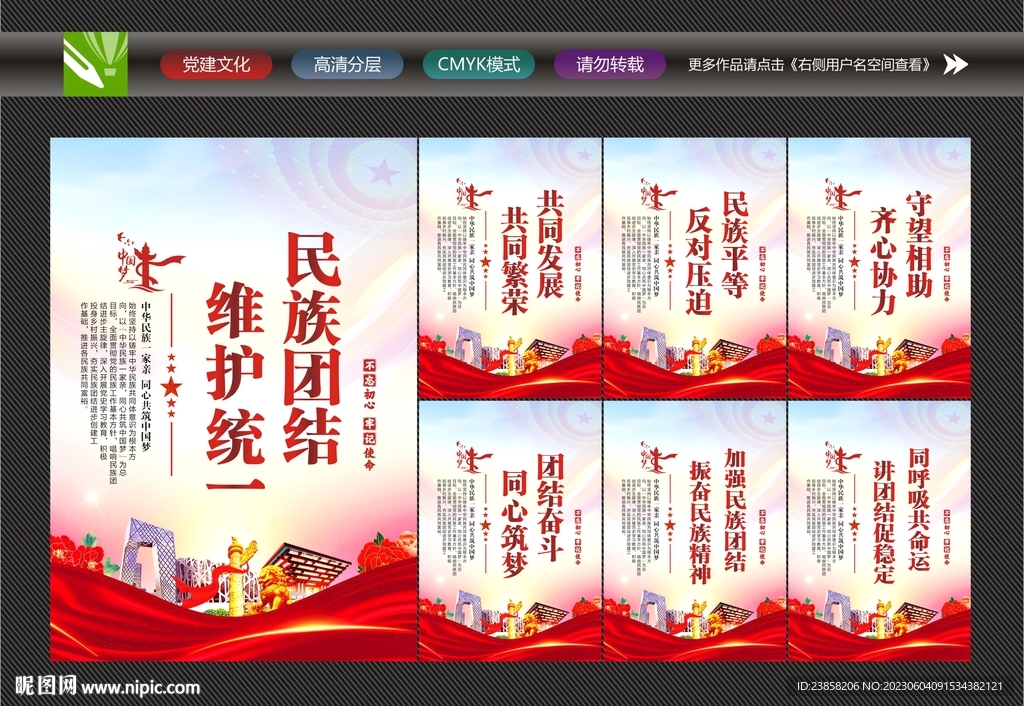 民族团结展板