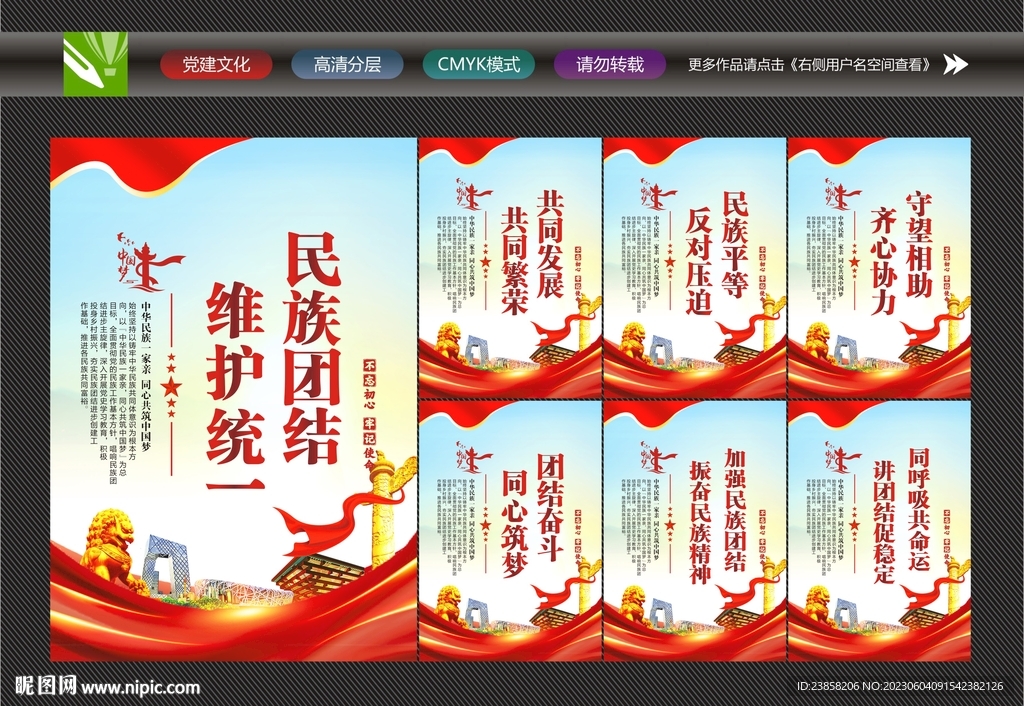 民族团结展板