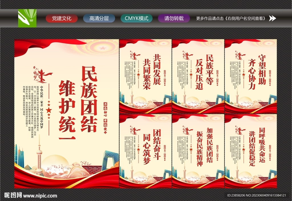 民族团结展板