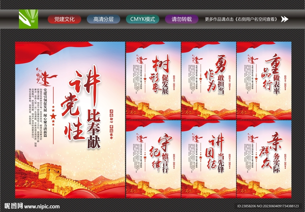 党建宣传