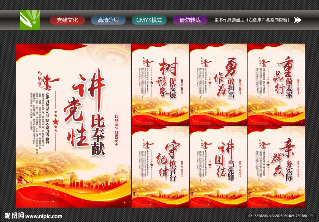 党建宣传