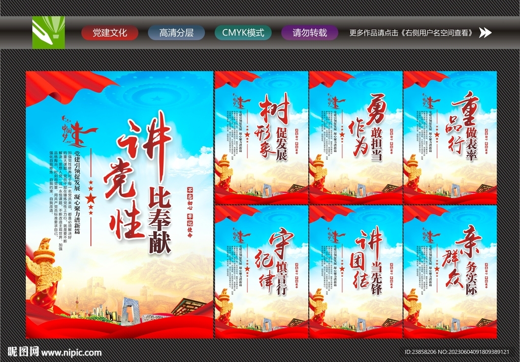 党建文化