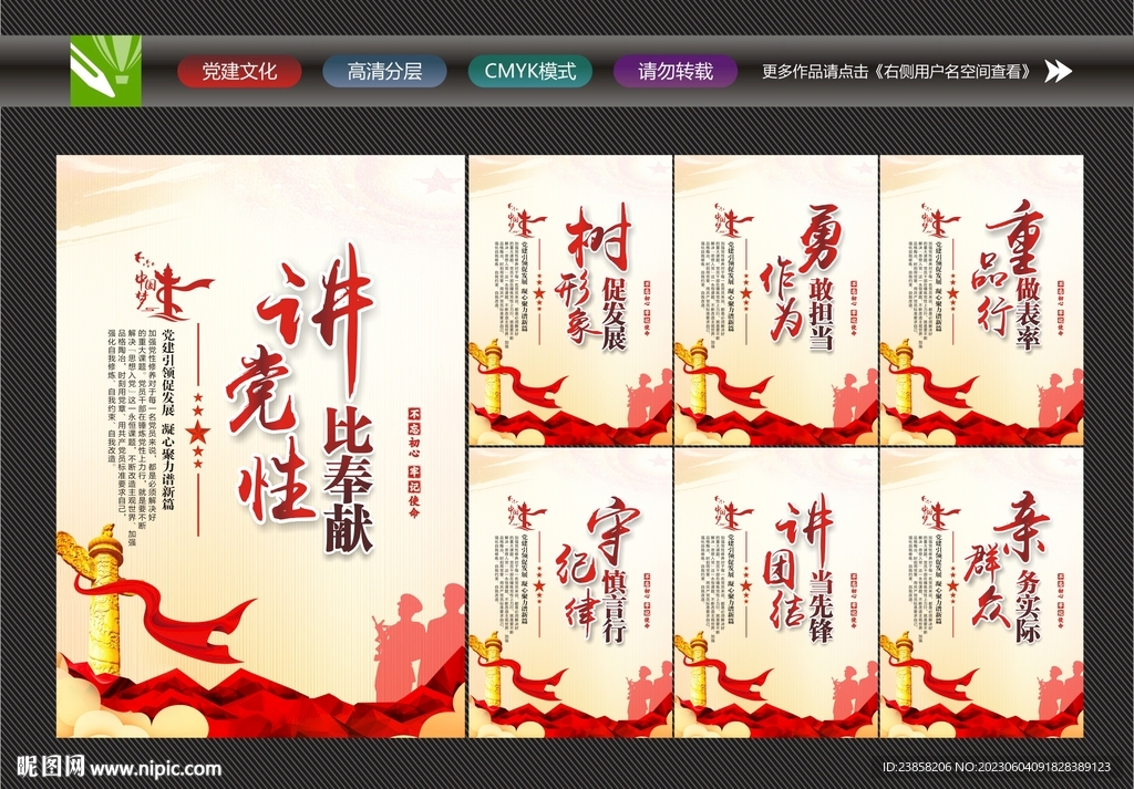 党建文化