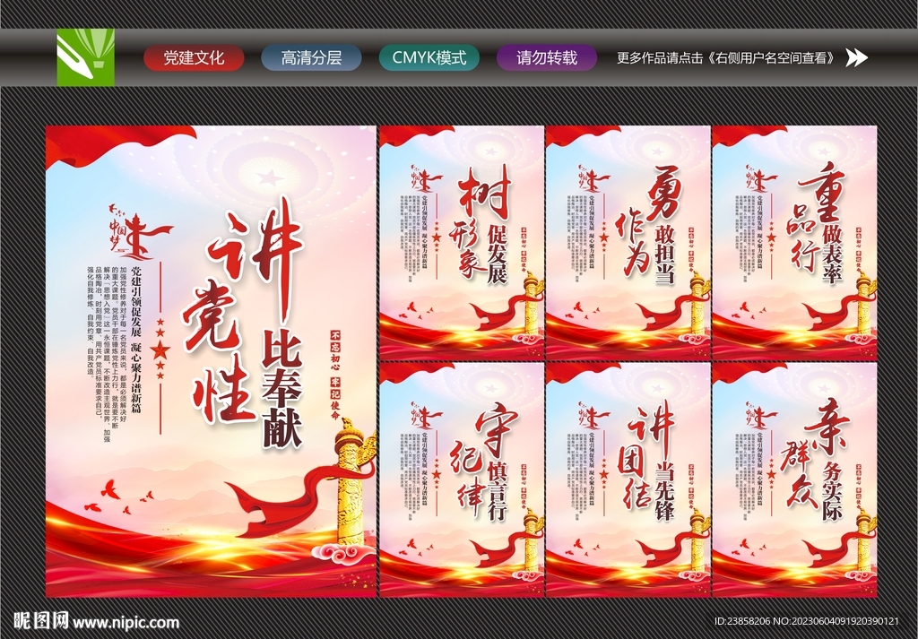 党建标语宣传