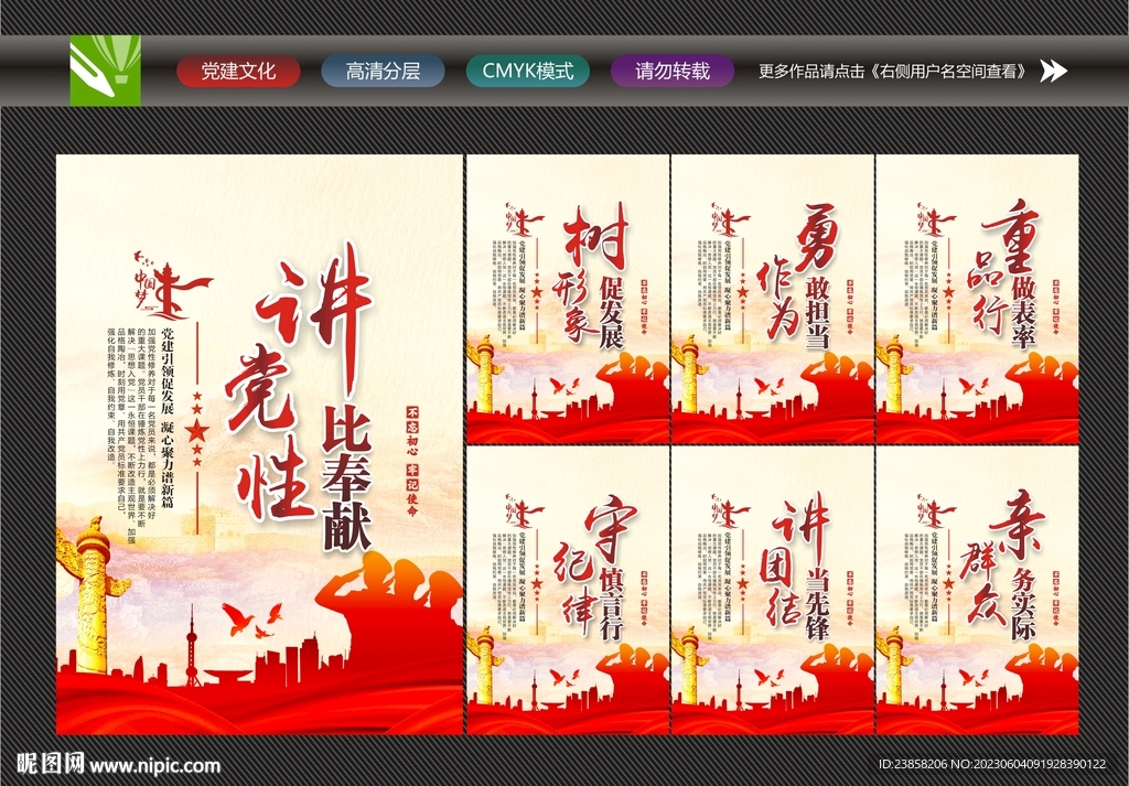 党建标语宣传