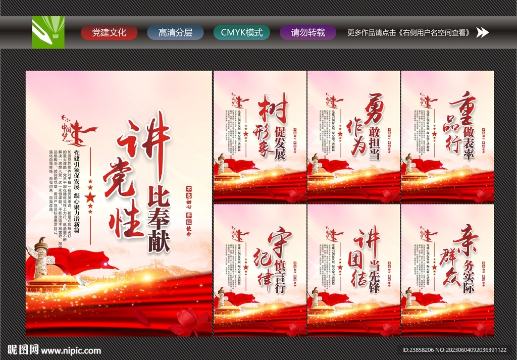 党建标语