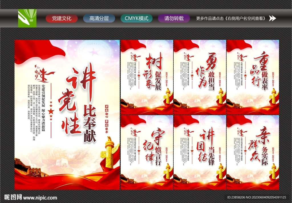 党建展板制度