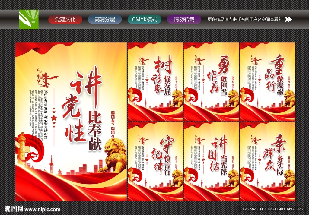 党建展板标语