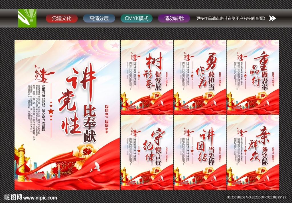讲党性挂画