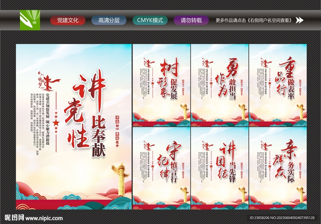 党性宣传