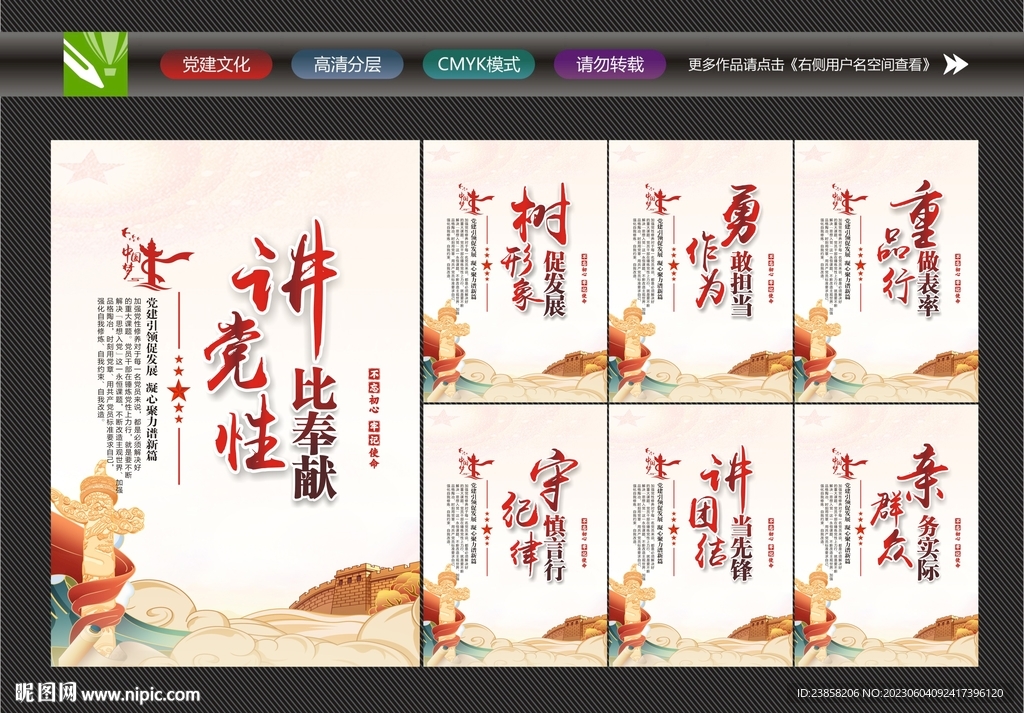 讲党性宣传标语