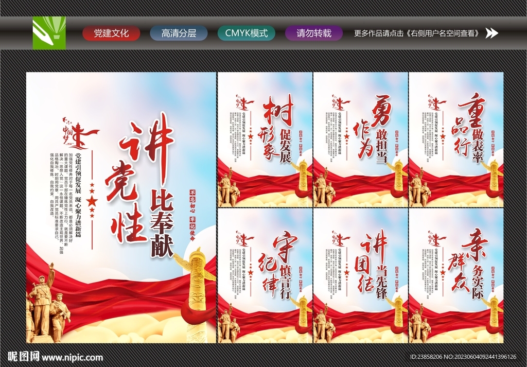 讲党性宣传展板