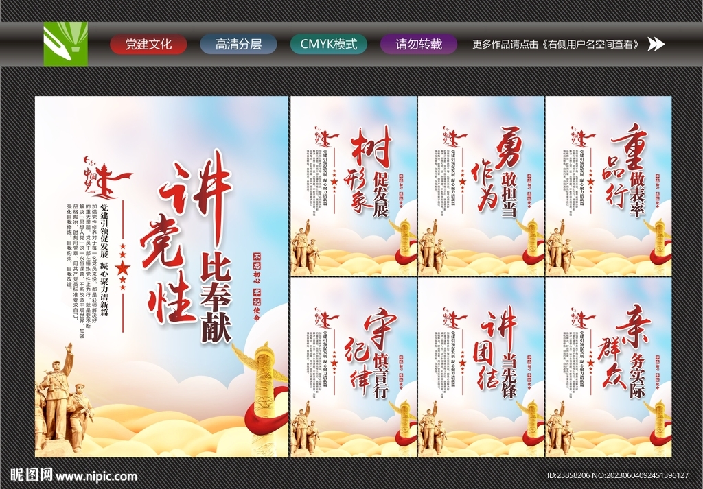 讲党性宣传展板