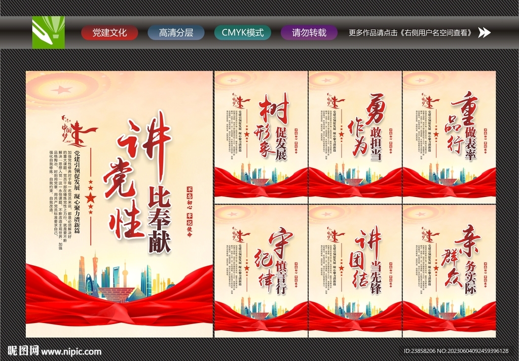 讲党性宣传展板